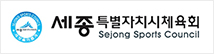 세총특별자치시체육회