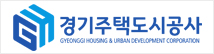 경기주택도시공사