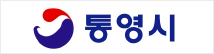 통영시