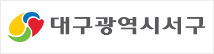 대구서구