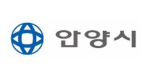 안양시