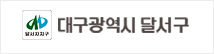 대구달서구