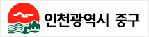 인천중구