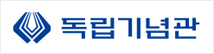 독립기념관
