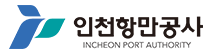 인천항만공사