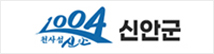 신안군
