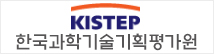한국과학기술기획평가원