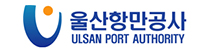 울산항만공사