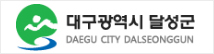 대구달성군