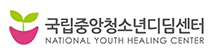 국립중앙청소년디딤센터