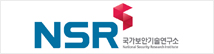 국가보안기술연구소