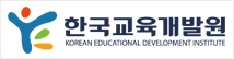 한국교육개발원
