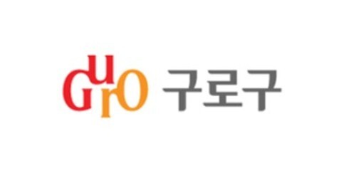 구로구