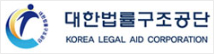 대한법률구조공단