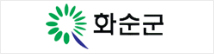 화순군